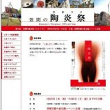 笠間の陶炎祭（ひまつり）