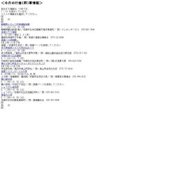 清凉寺 霊宝館の特別公開