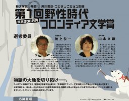 第1回野性時代フロンティア文学賞