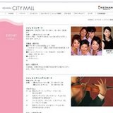 シティモコンサート