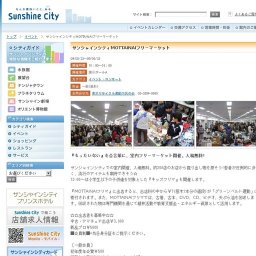 サンシャインシティMOTTAINAIフリーマーケット