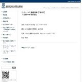 「世界遺産」石見銀山遺跡がつなぐ 銀の道スタンプラリー