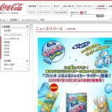 日本コカ・コーラ「ファンタ ふるふるシェイカー サイダー」新発売
