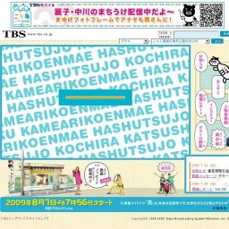 TBS ドラマ「こちら葛飾区亀有公園前派出所」スタート