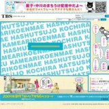TBS ドラマ「こちら葛飾区亀有公園前派出所」スタート