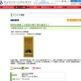 特別企画展「大坂夏の陣と明石藩成立」