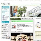 コムズでおいしい夏を満喫！ 得するクーポン