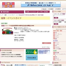 ファーブル昆虫記発刊130周年記念昆虫博覧会2009