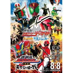劇場版「仮面ライダーディケイド」公開記念コーナー