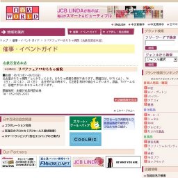 リペアフェア**おもちゃ病院