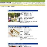 里山伝承体験教室「竹細工をしよう！」