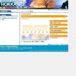 北海道自殺予防フォーラム
