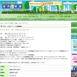 フリマ開催 グローバルアリーナ(福岡教育大前駅)