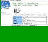 環境教育プログラム「プロジェクトワイルド講習会」