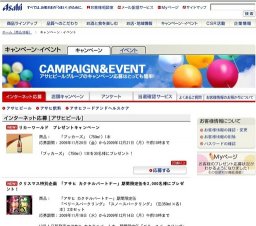 リカーワールド プレゼントキャンペーン