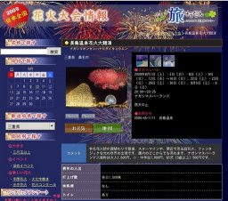 長島温泉花火大競演