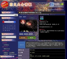 第58回亀岡平和祭保津川花火大会