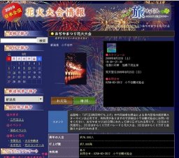 おぢやまつり花火大会