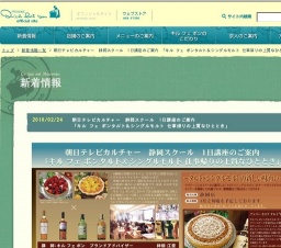 朝日テレビカルチャー 静岡スクール 1日講座のご案内 「キル フェ ボンタルト＆シングルモルト ...