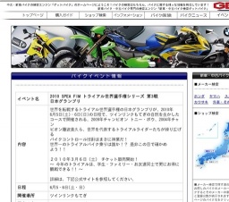 2010 SPEA FIM トライアル世界選手権シリーズ 第3戦 日本グランプリ