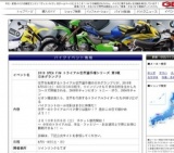 2010 SPEA FIM トライアル世界選手権シリーズ 第3戦 日本グランプリ