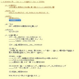 特別展「のりもの展〜現代から未来へ・ドキドキ体験2008〜」