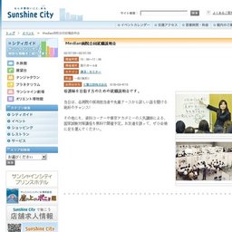 Median病院合同就職説明会