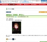 城崎温泉「夏物語・夢花火」