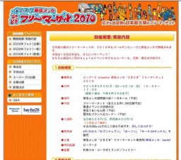 幕張メッセどきどきフリーマーケット