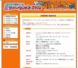 幕張メッセどきどきフリーマーケット