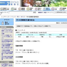 7月の図書館児童映画会