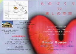 『ものづくりto癒しの空間』