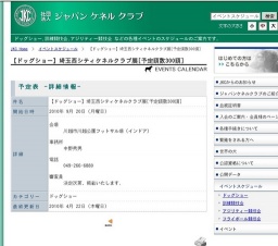 【ドッグショー】埼玉西シティケネルクラブ展[予定頭数300頭]