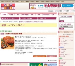 【初夏の大北海道展】開催