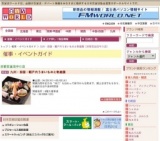 九州・四国・瀬戸内うまいものと物産展