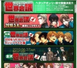 いい国つくろう大阪世界会議4