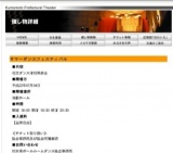 サマーダンスフェスティバル