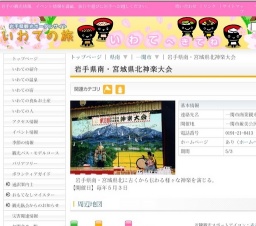 岩手県南・宮城県北神楽大会