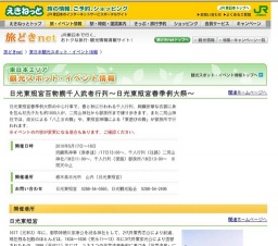 日光東照宮百物揃千人武者行列〜日光東照宮春季例大祭〜