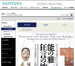 サントリー美術館「能の雅(エレガンス) 狂言の妙(エスプリ)」展チケットプレゼント(サントリー...