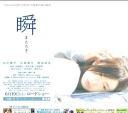 映画『瞬 またたき』