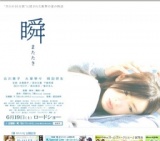 映画『瞬 またたき』