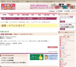 初夏の寝具・タオル・インテリアバーゲン