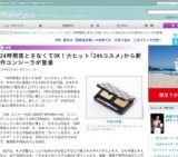 24時間落とさなくてOK！大ヒット｢24hコスメ｣から新作コンシーラが登場