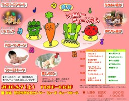 子育て応援コンサート　＠所沢