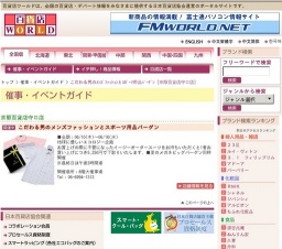 こだわる男のメンズファッションとスポーツ用品バーゲン