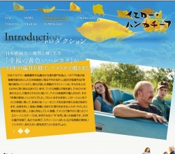 イエロー・ハンカチーフ The yellow Handkerchief