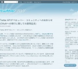 OAuthへの移行に関しての期限延長