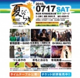 夏びらきMUSIC FESTIVAL2010