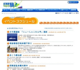 インターナショナルオホーツクサイクリング